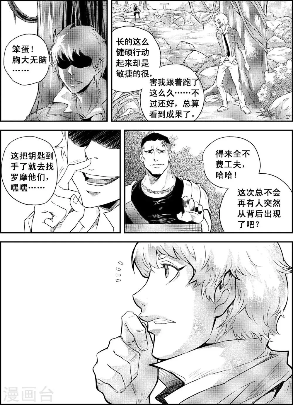 第13话 闪光与迷雾 第9页