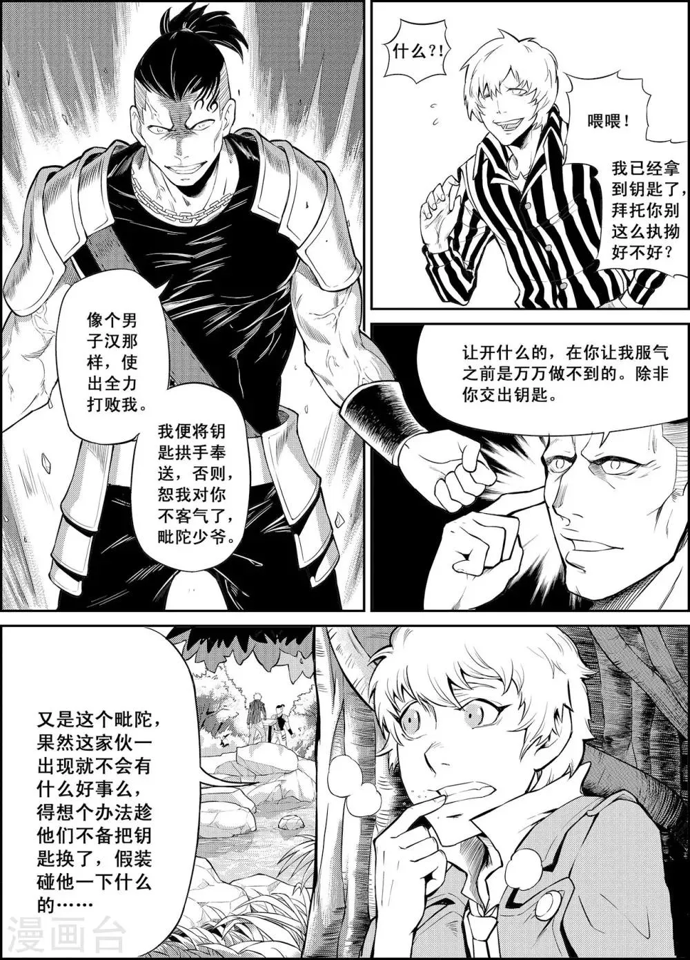 第13话 闪光与迷雾 第12页