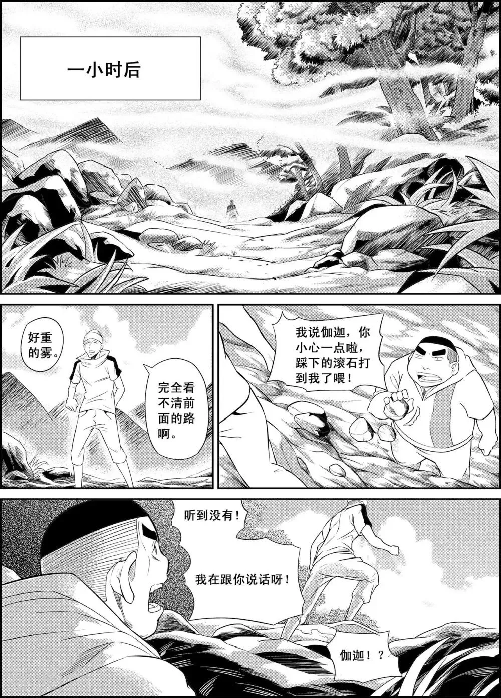 第13话 闪光与迷雾 第16页