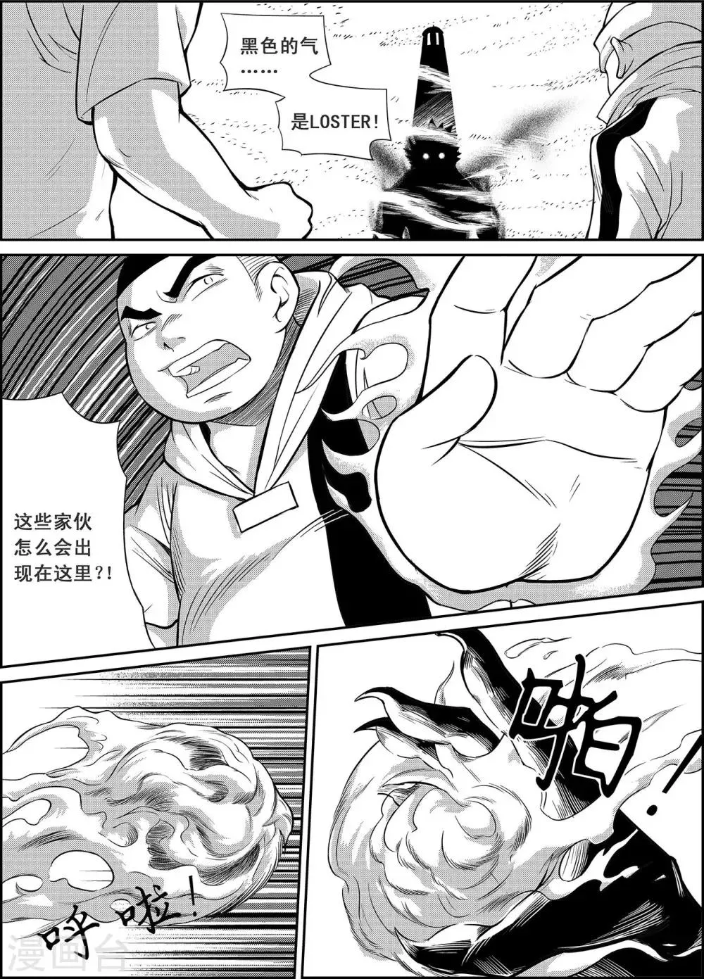 第13话 闪光与迷雾 第20页