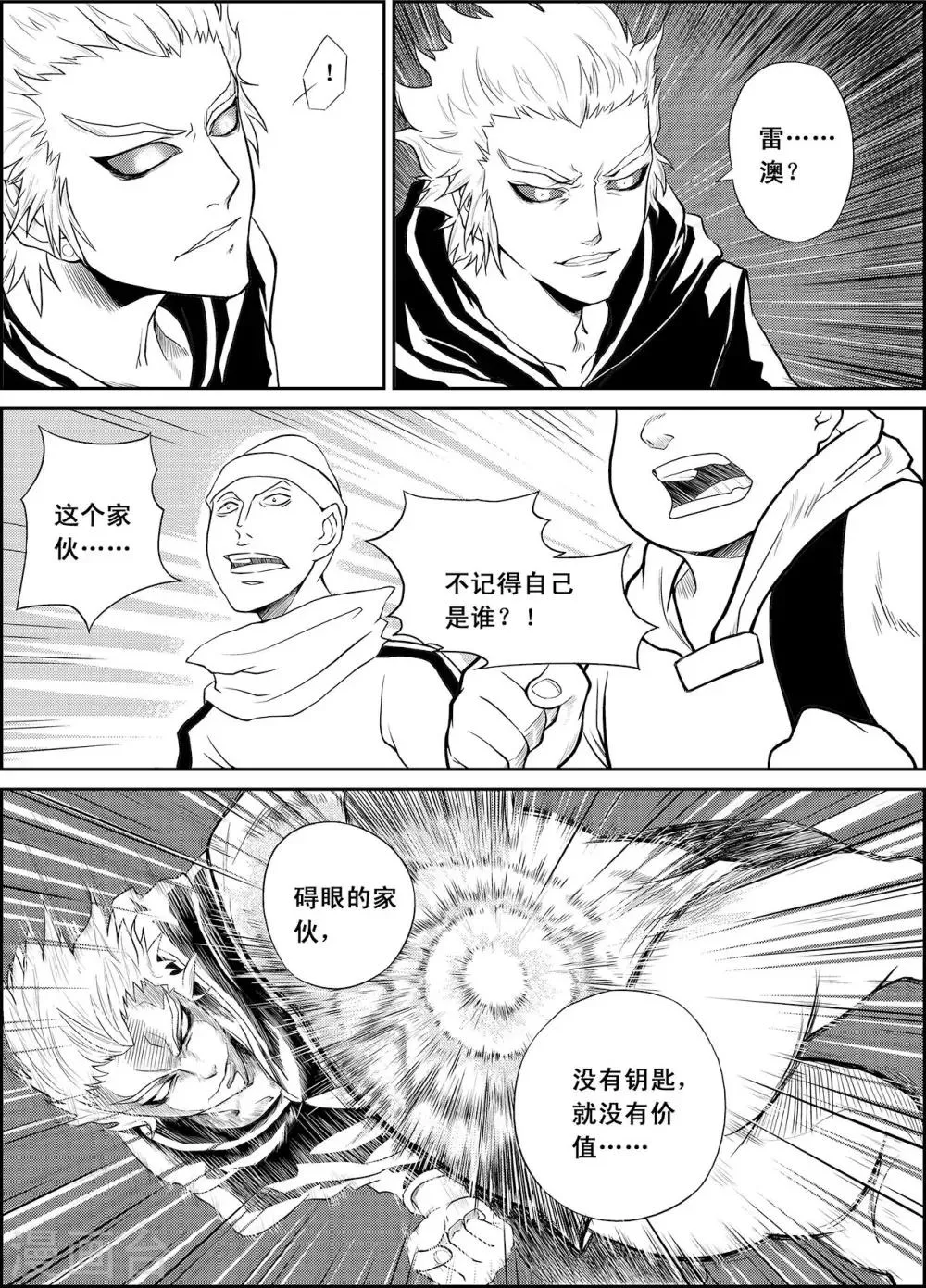 第13话 闪光与迷雾 第22页