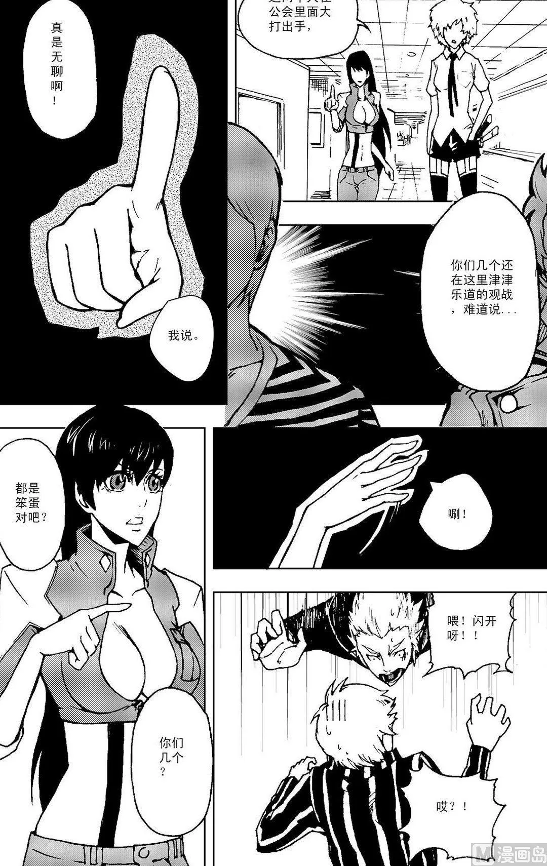 第09话（上） 第7页