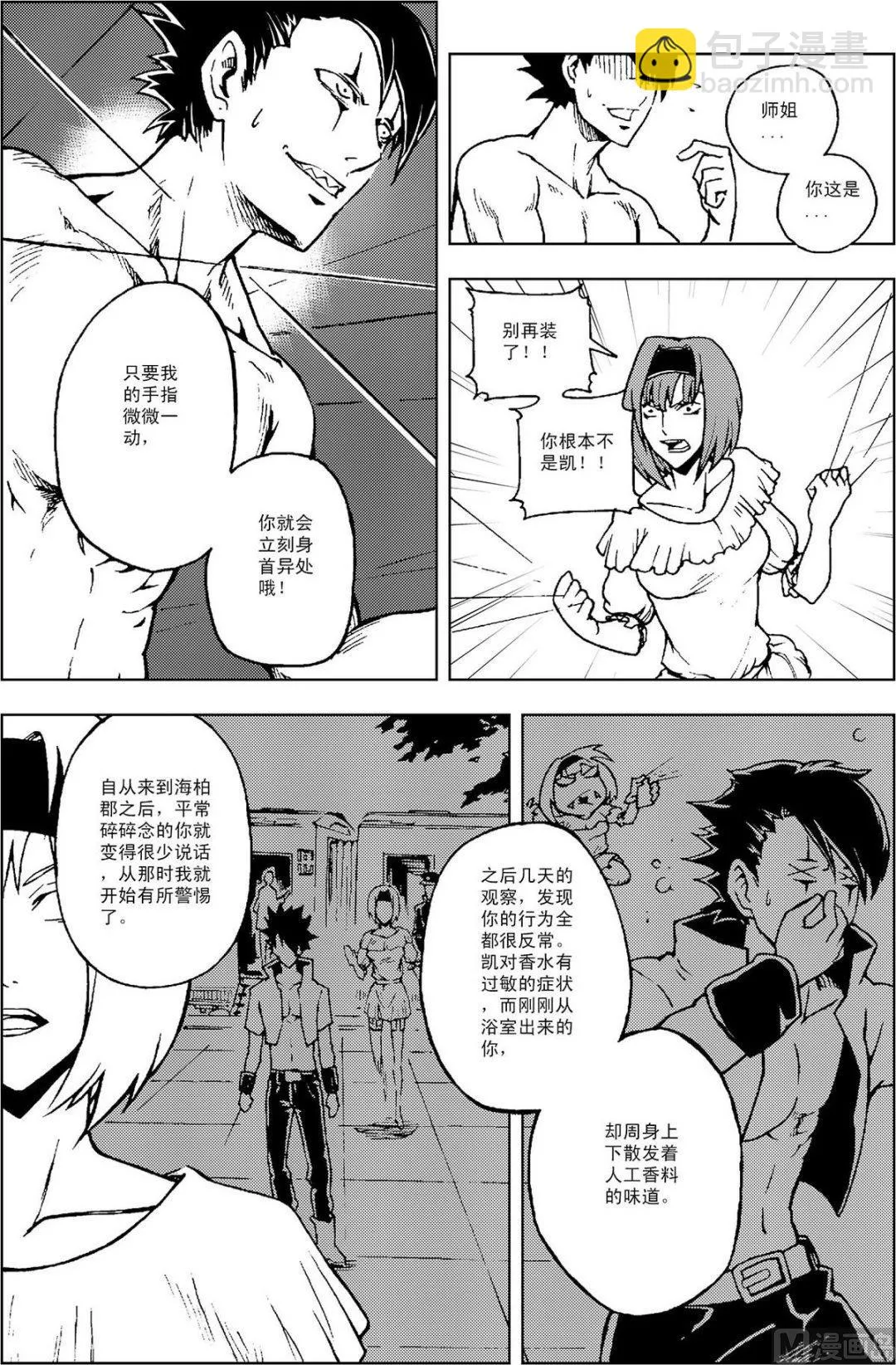 第09话（下） 第4页
