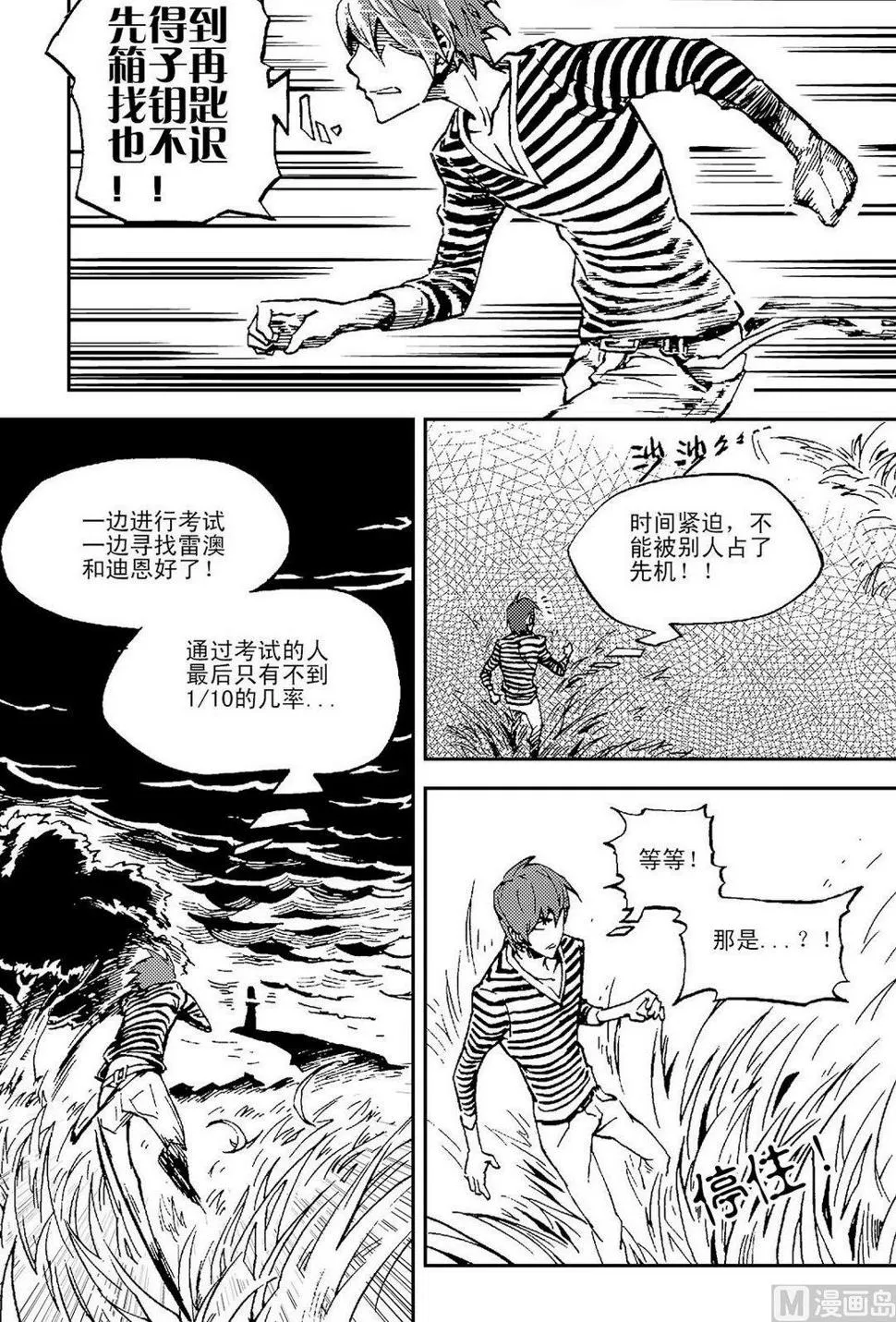 第10话（上） 第7页