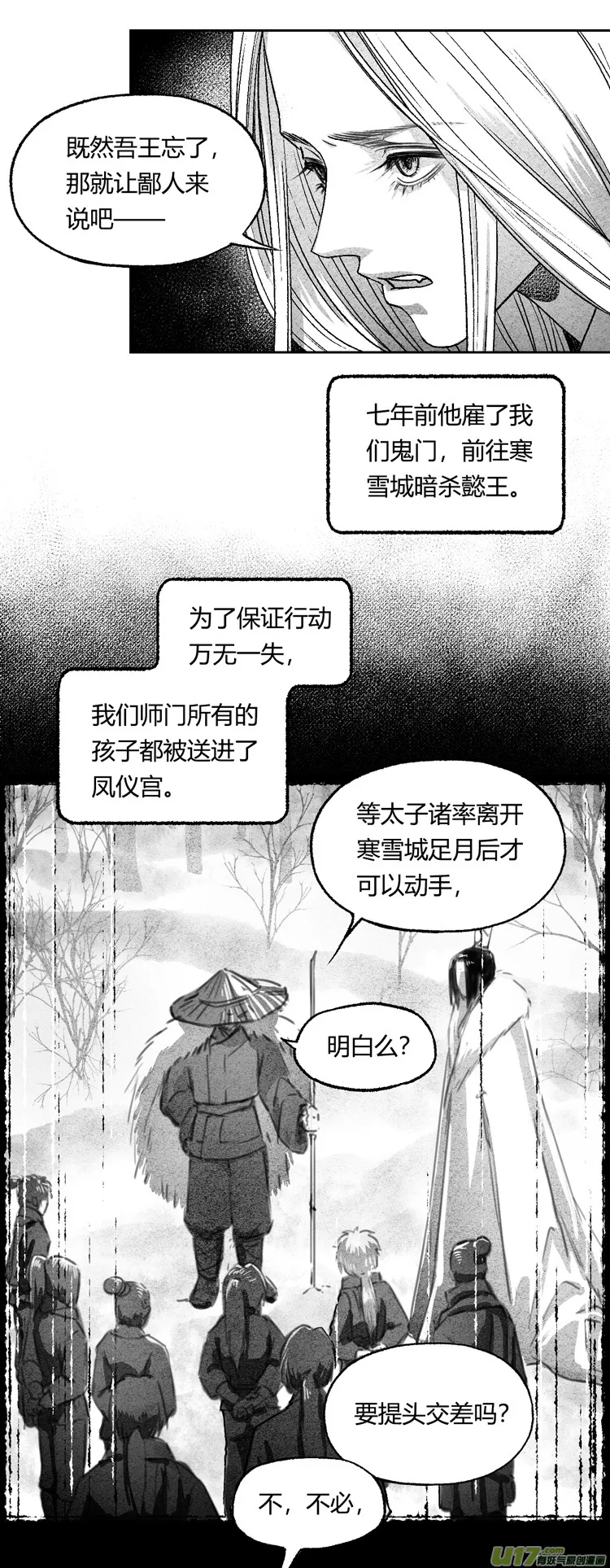 第十话 老朋友 3 第6页