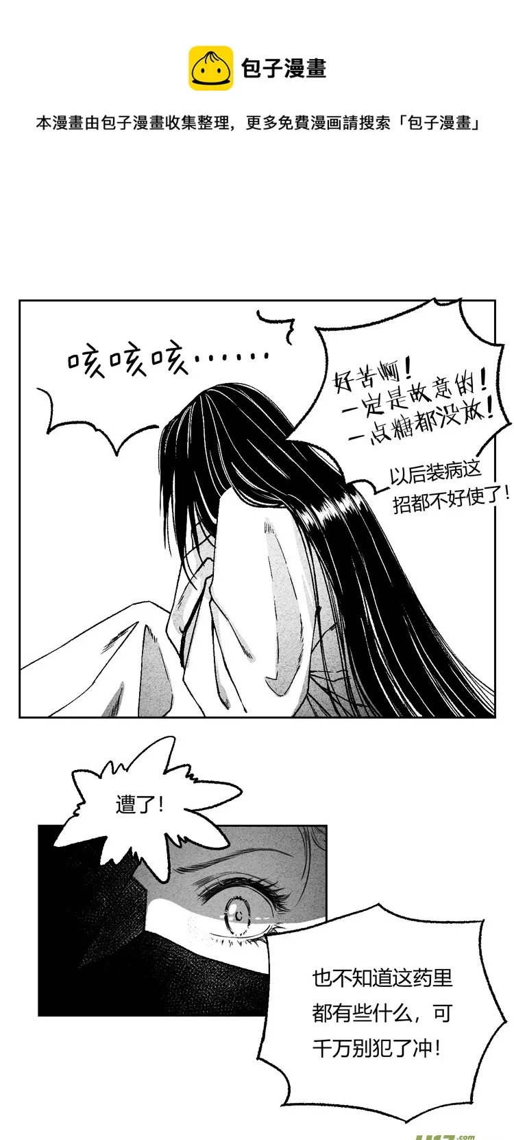 第九话 闭嘴！喝药！3 第1页