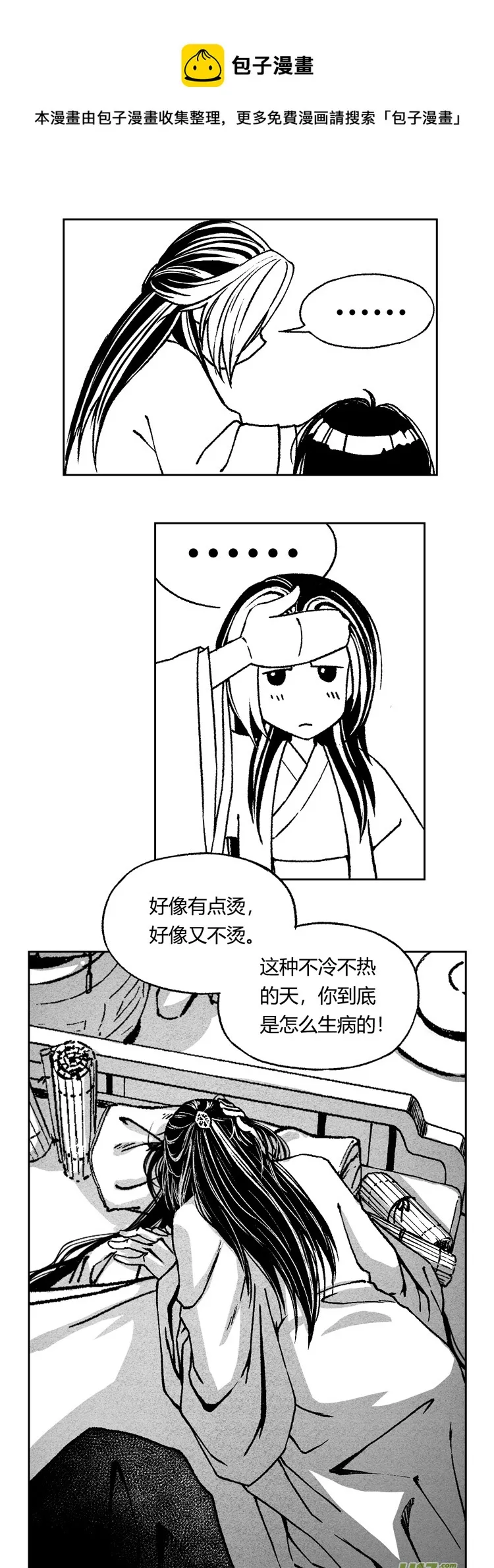 第九话 闭嘴！喝药！2 第1页