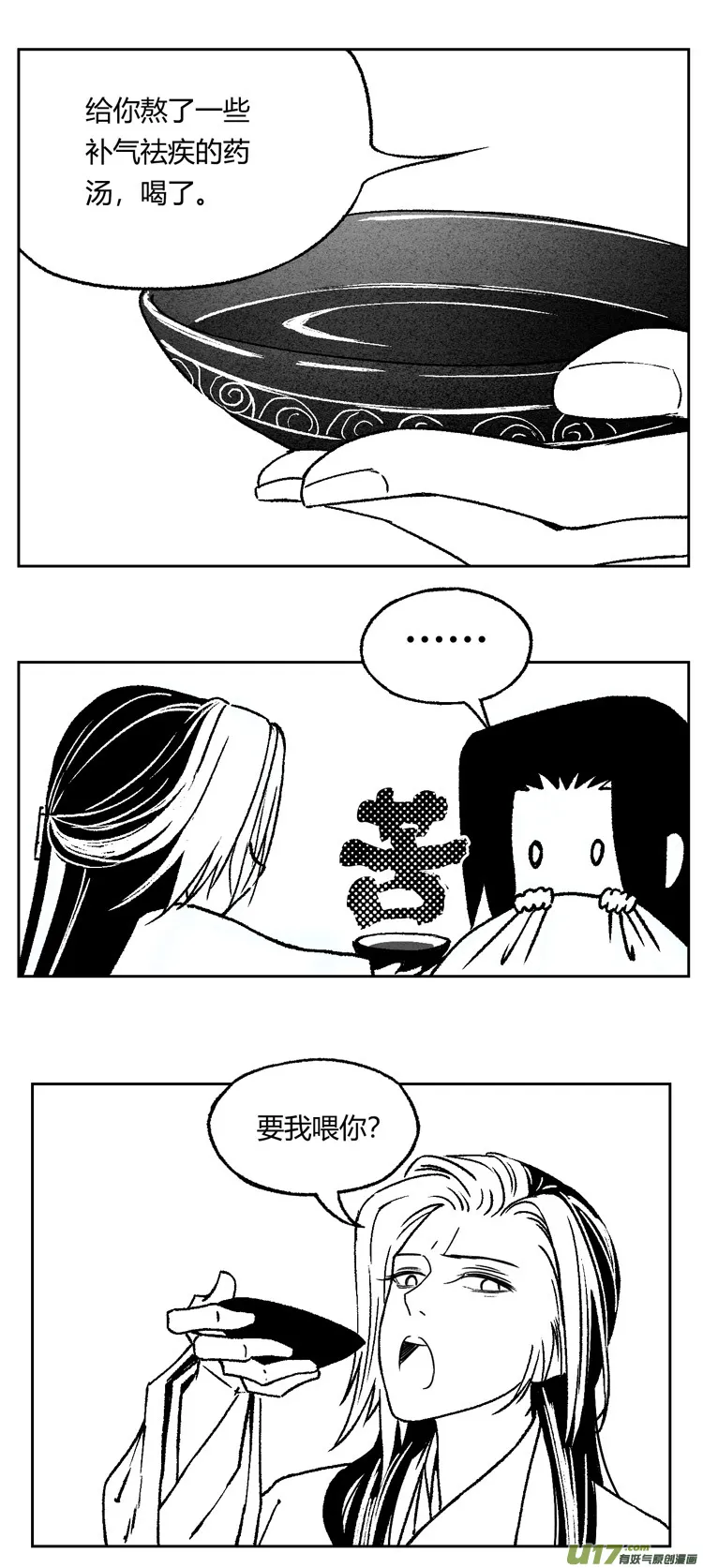第九话 闭嘴！喝药！2 第4页