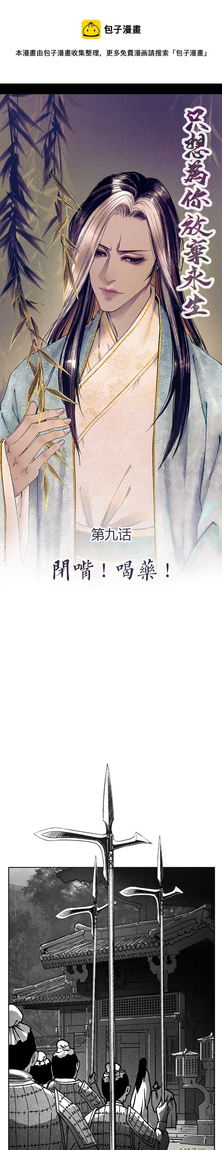 第九话 闭嘴！喝药！1 第1页