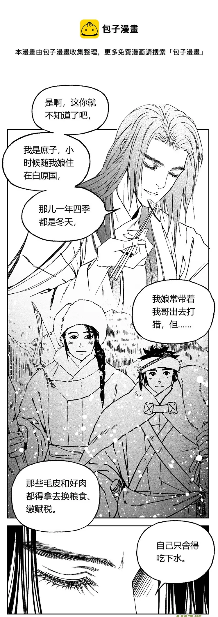 第八话 参见君上05 第1页