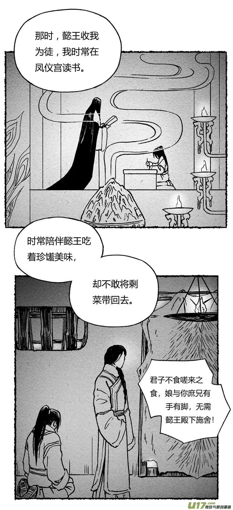 第八话 参见君上05 第2页