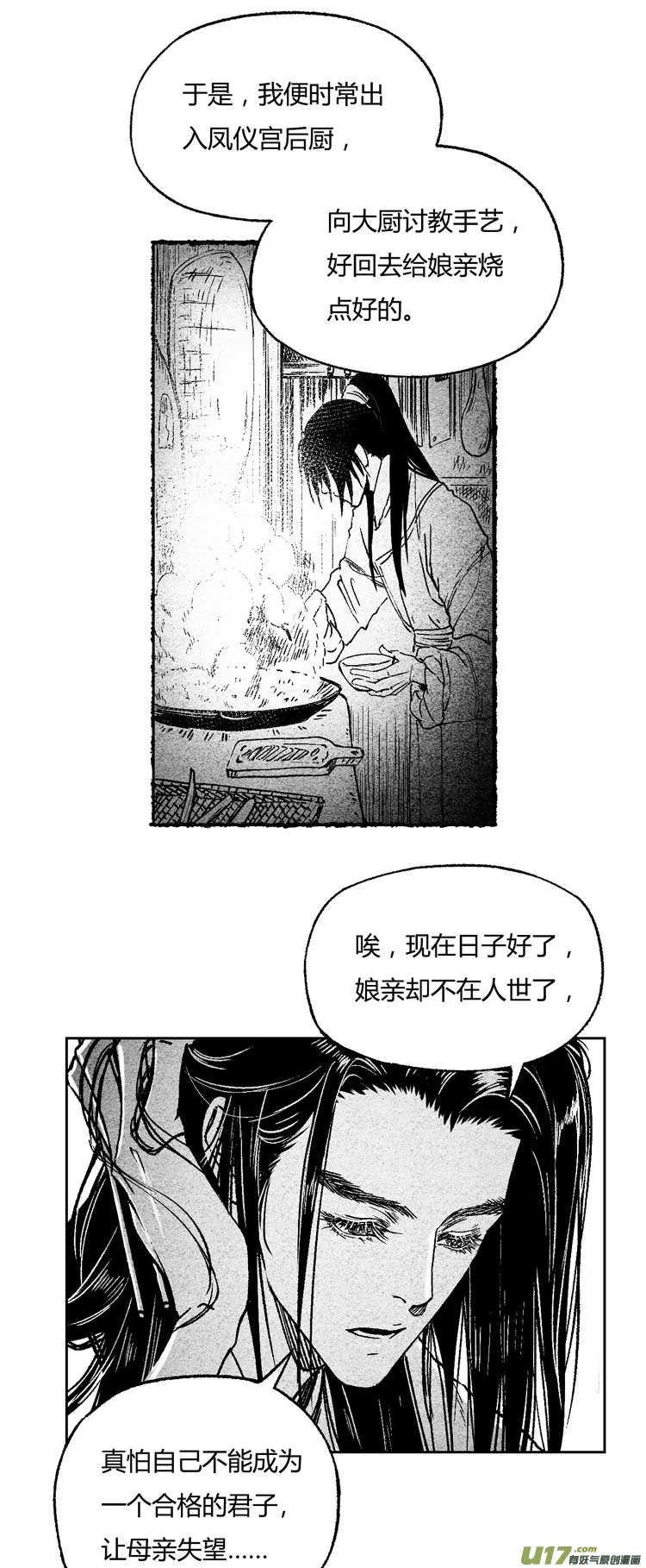 第八话 参见君上05 第3页