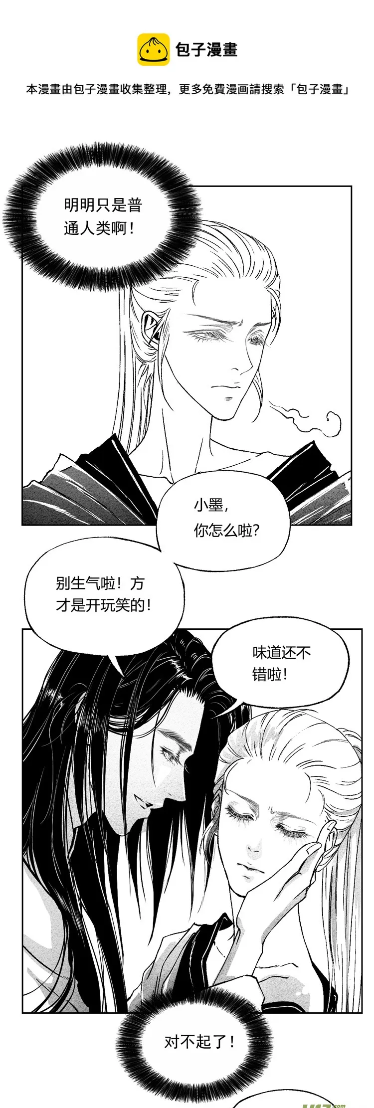第八话 参见君上05 第5页