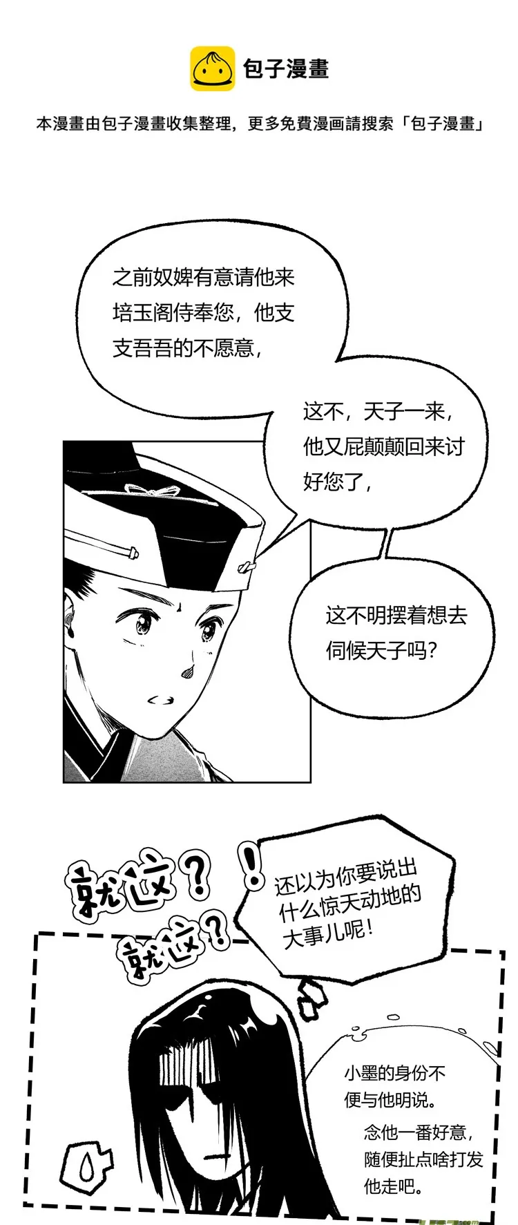 第八话 参见君上04 第1页