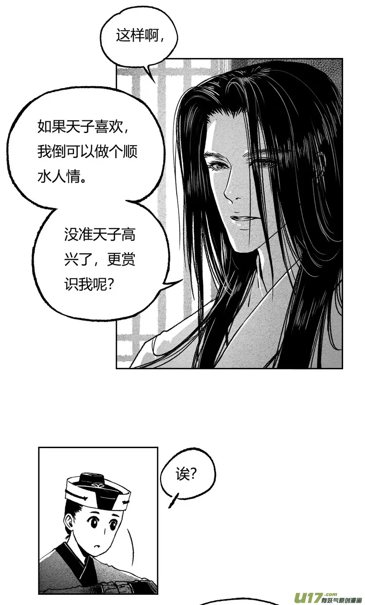第八话 参见君上04 第2页