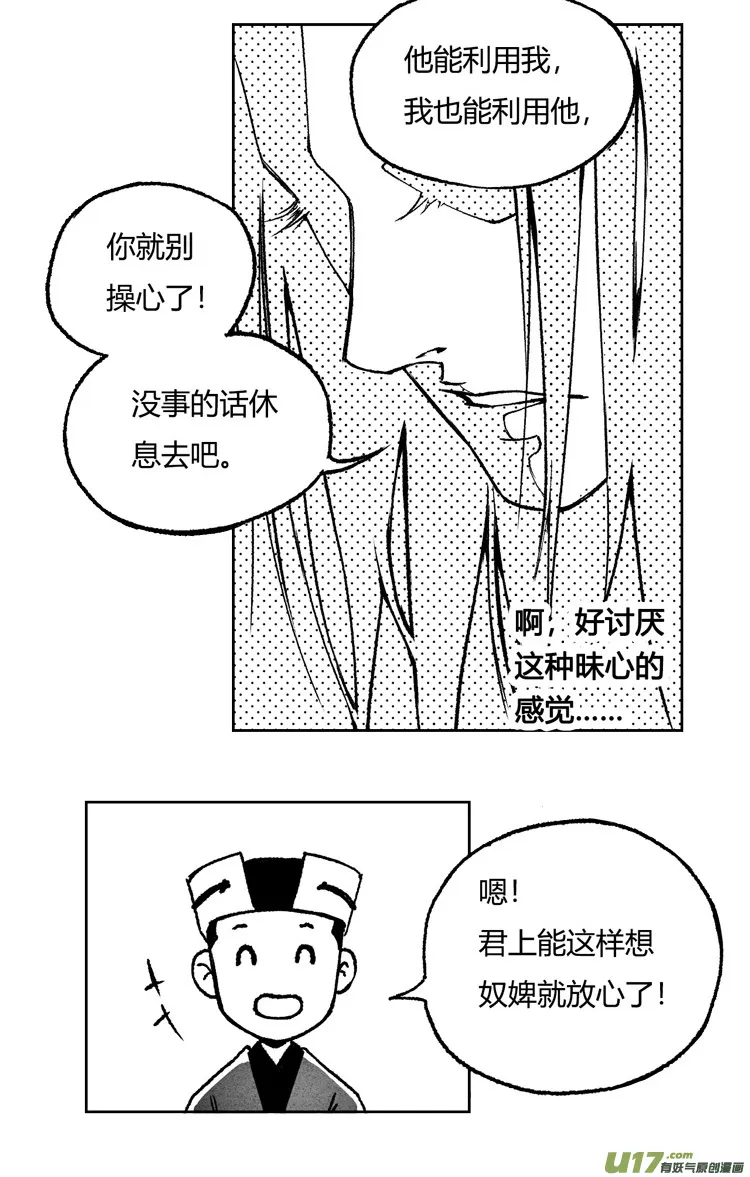 第八话 参见君上04 第3页