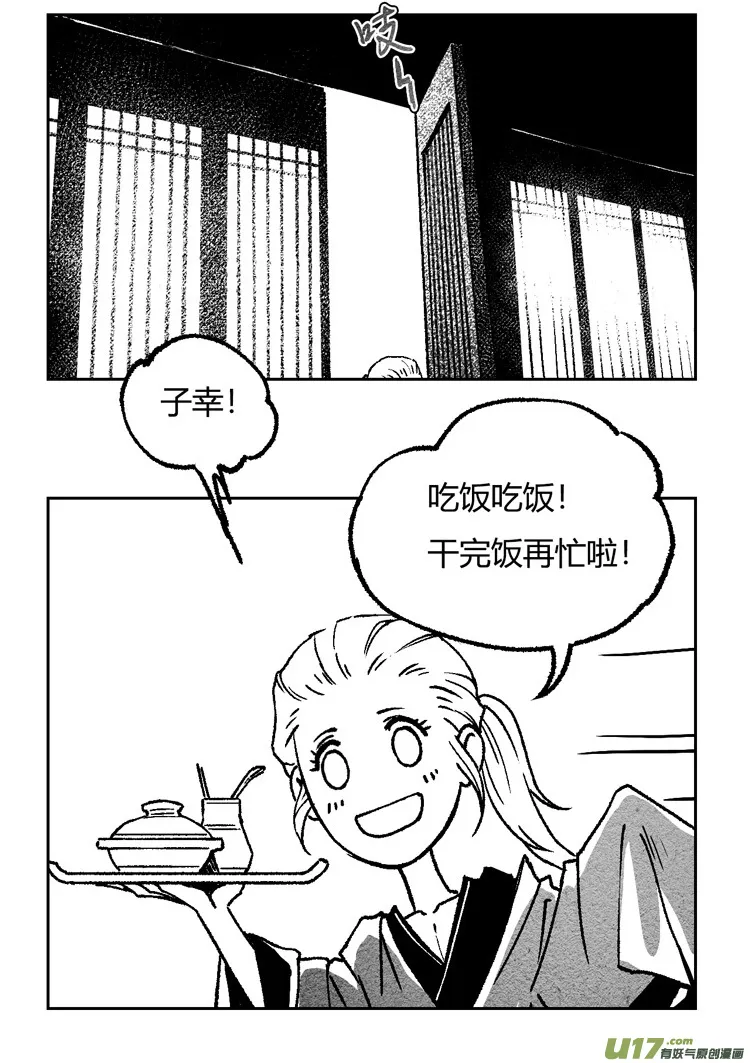 第八话 参见君上04 第6页