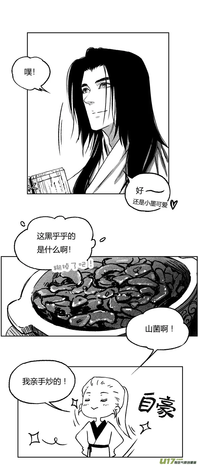 第八话 参见君上04 第7页