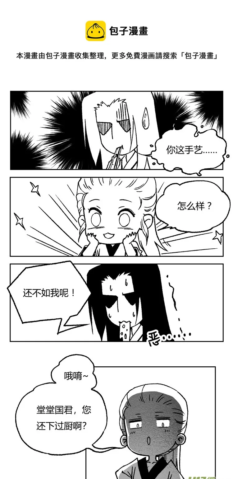 第八话 参见君上04 第9页