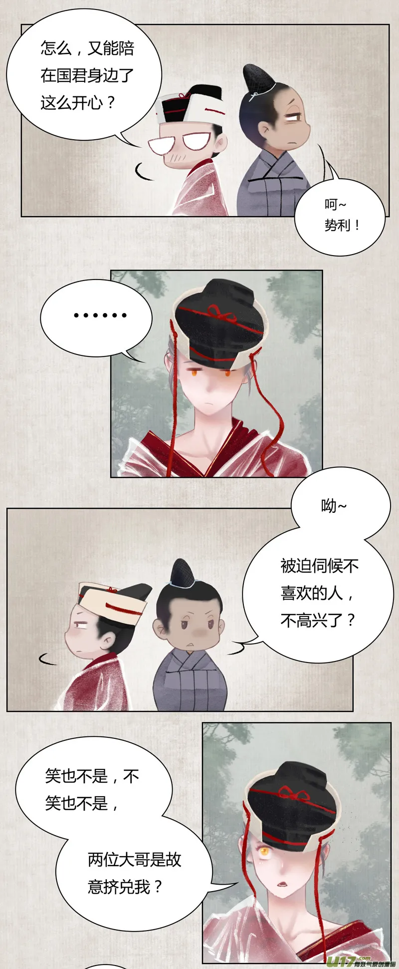 [全彩条漫版]第八章02 第3页
