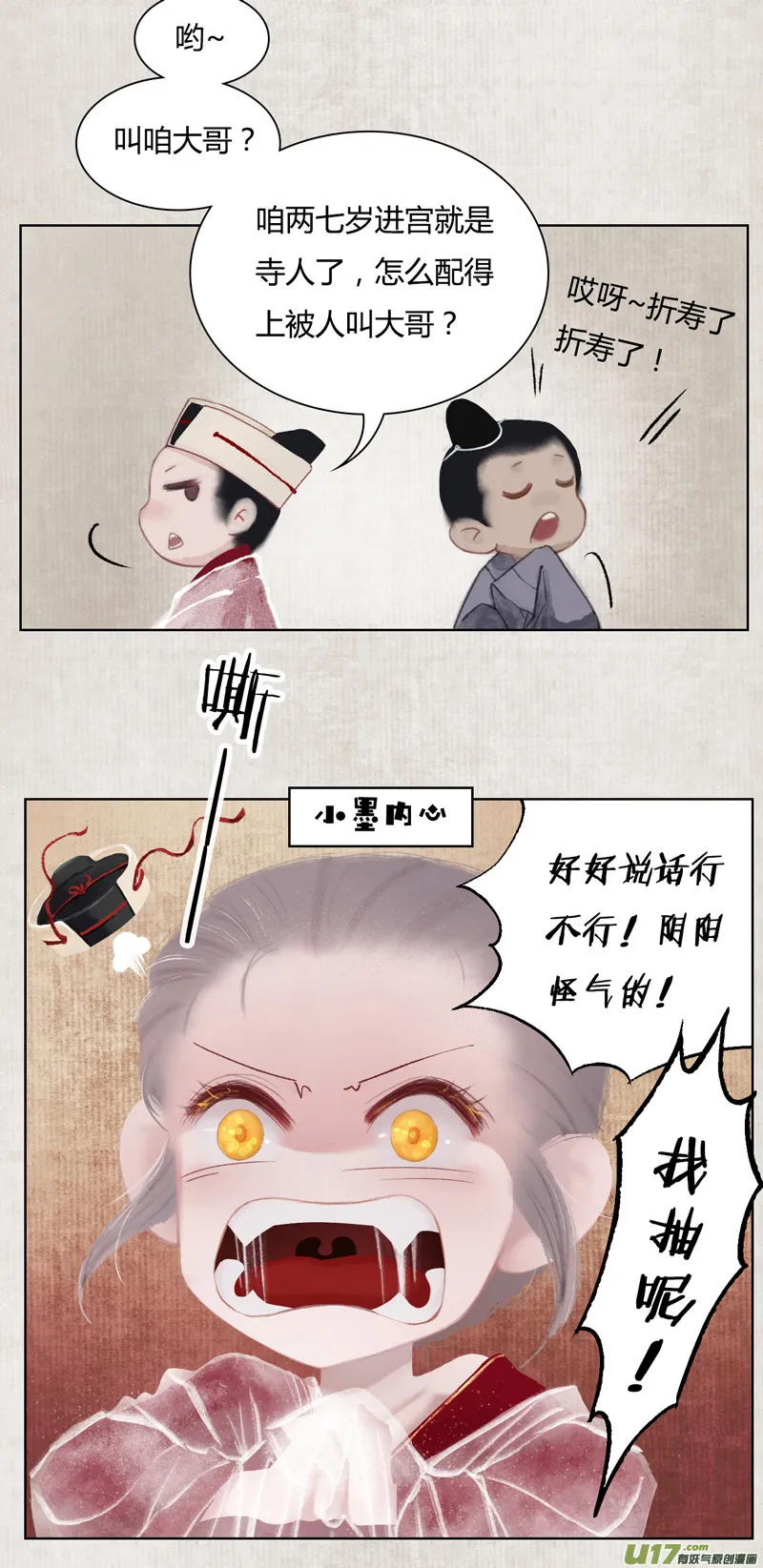 [全彩条漫版]第八章02 第4页