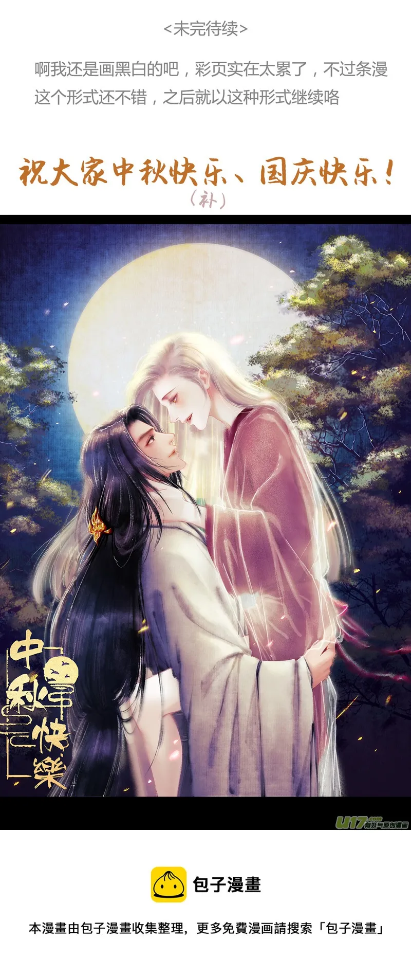[全彩条漫版]第八章02 第17页