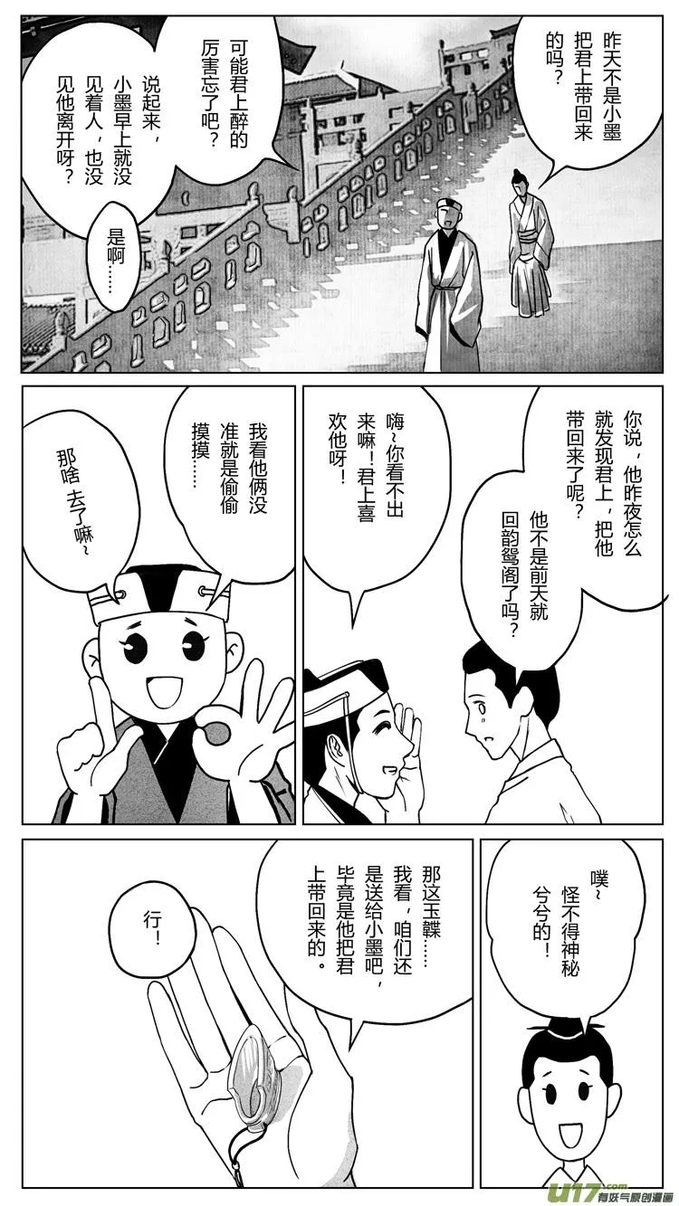 第七章：如果可以 3 第2页