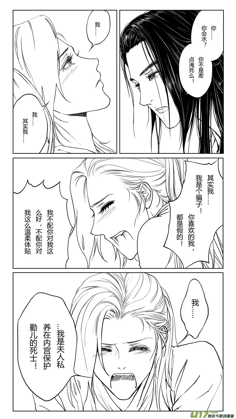 第七章：如果可以 1 第3页