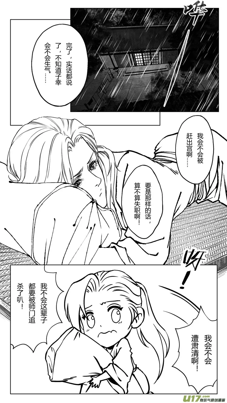 第七章：如果可以 1 第6页