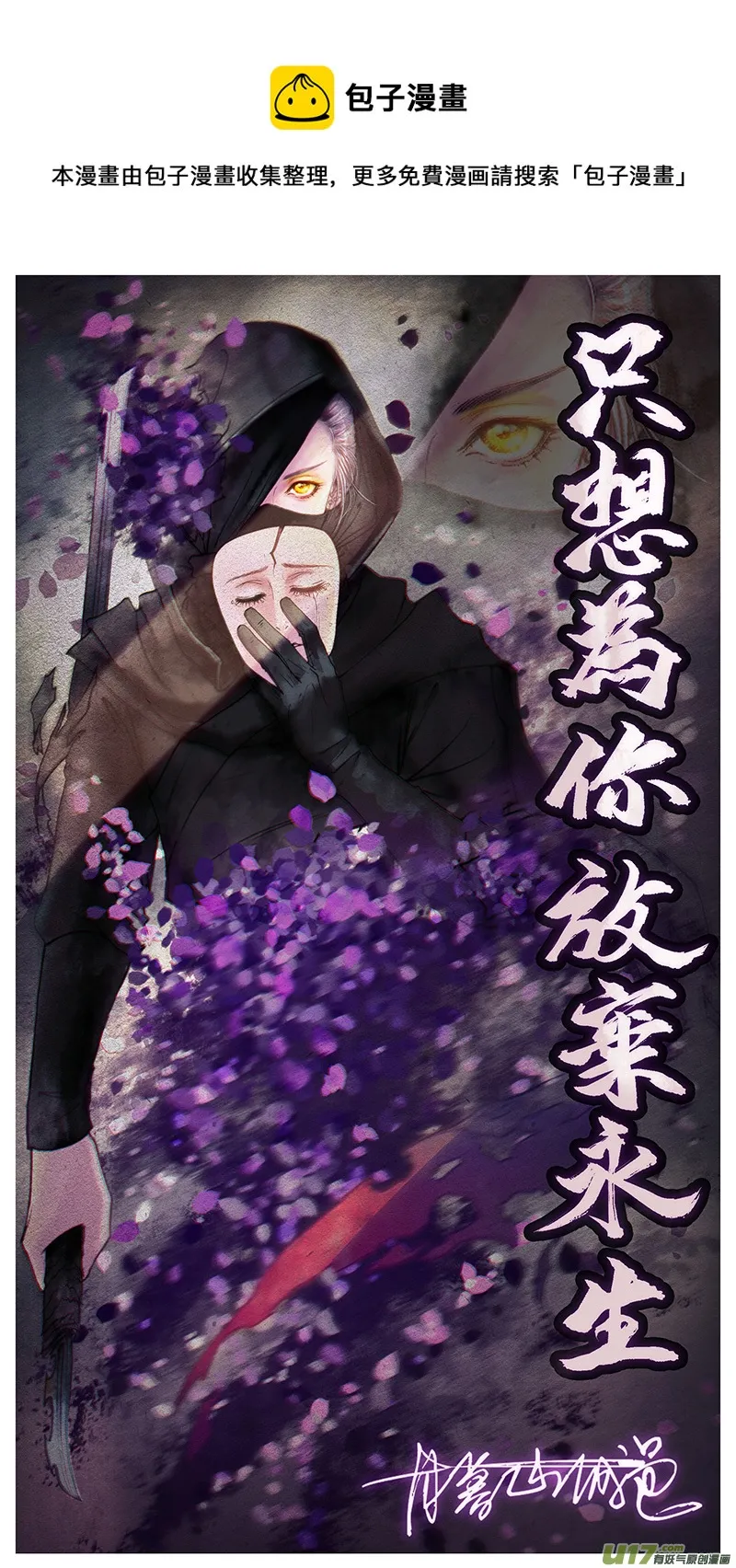 [重制版]第六章 夜雨流觞亭 3 第1页