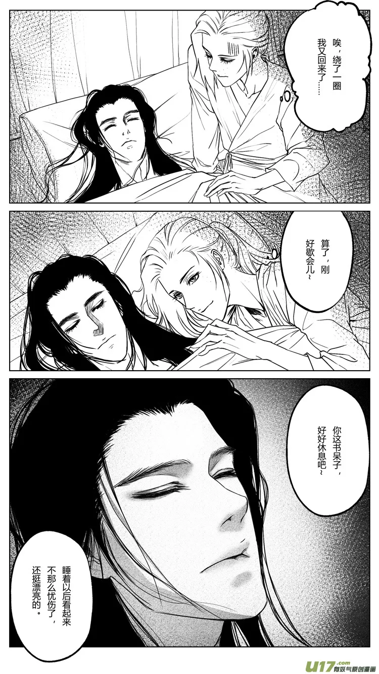 [重制版]第六章 夜雨流觞亭 3 第3页