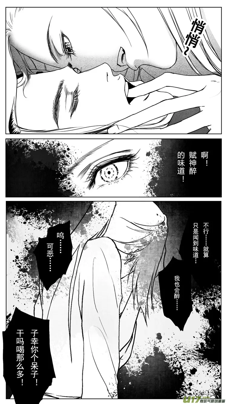 [重制版]第六章 夜雨流觞亭 3 第4页