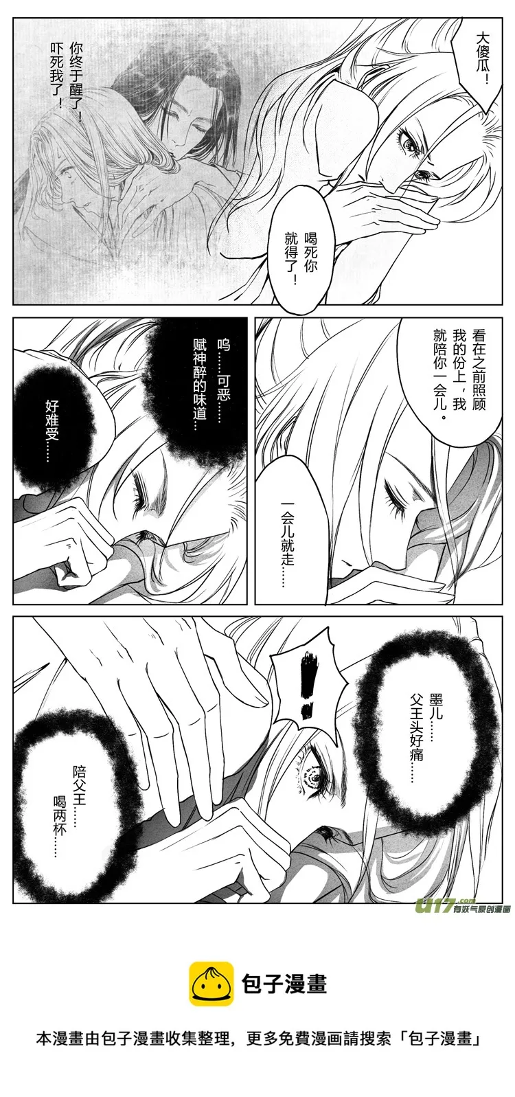 [重制版]第六章 夜雨流觞亭 3 第5页