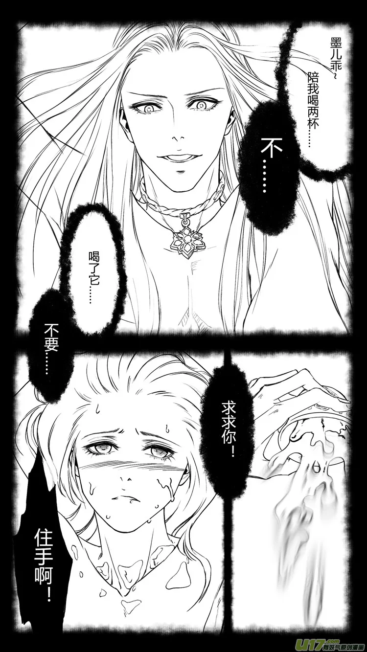 [重制版]第六章 夜雨流觞亭 3 第6页