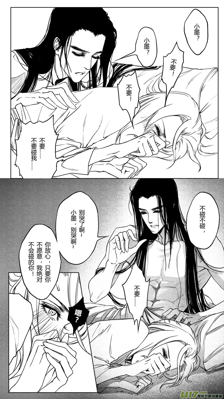 [重制版]第六章 夜雨流觞亭 3 第7页