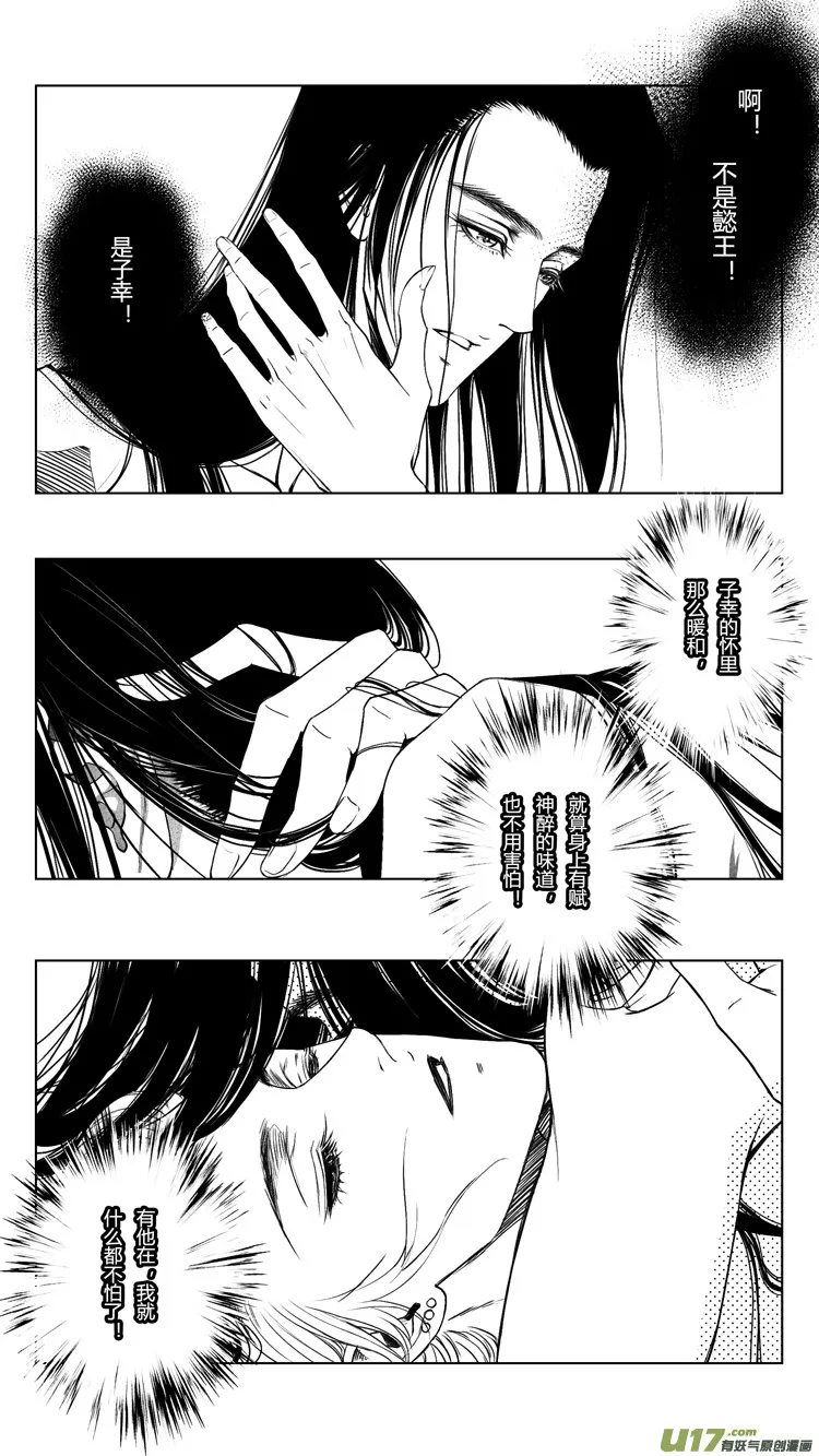 [重制版]第六章 夜雨流觞亭 3 第8页