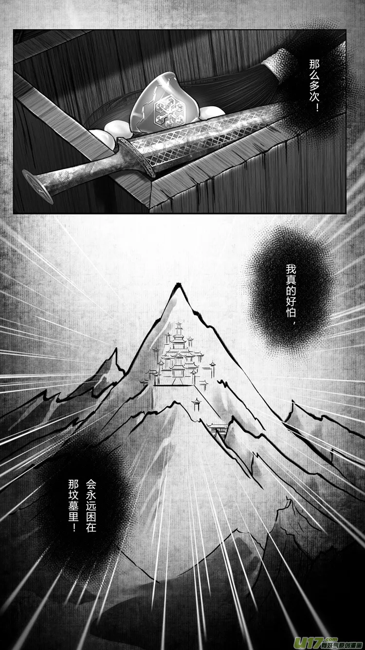 [重制版]第六章 夜雨流觞亭 3 第10页