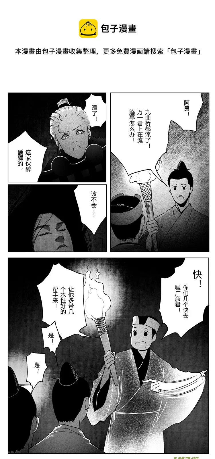 [重制版]第六章 夜雨流觞亭 2 第1页