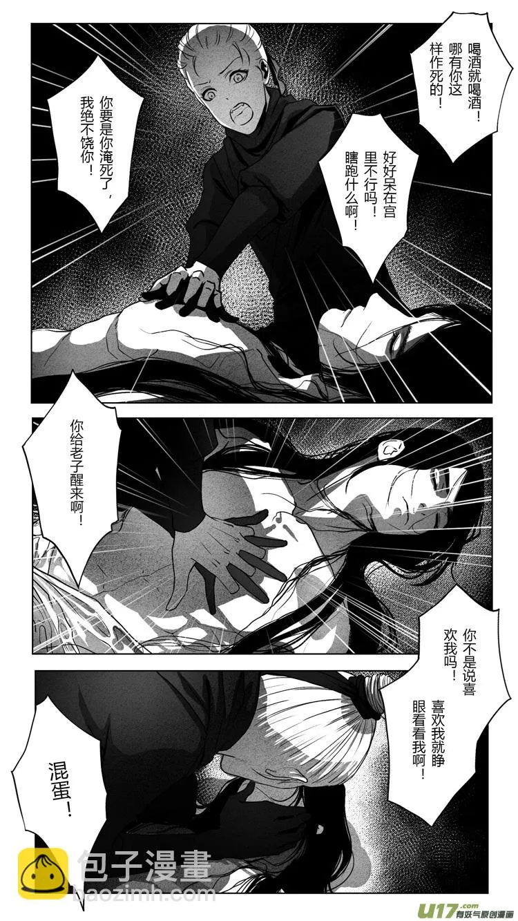 [重制版]第六章 夜雨流觞亭 2 第3页