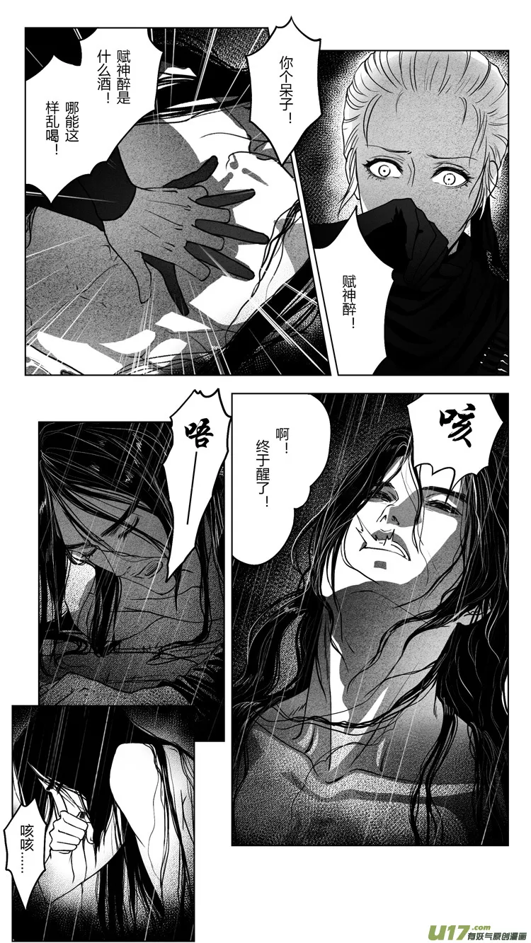 [重制版]第六章 夜雨流觞亭 2 第4页