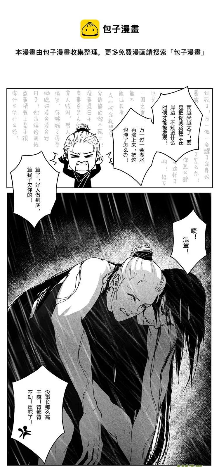 [重制版]第六章 夜雨流觞亭 2 第5页