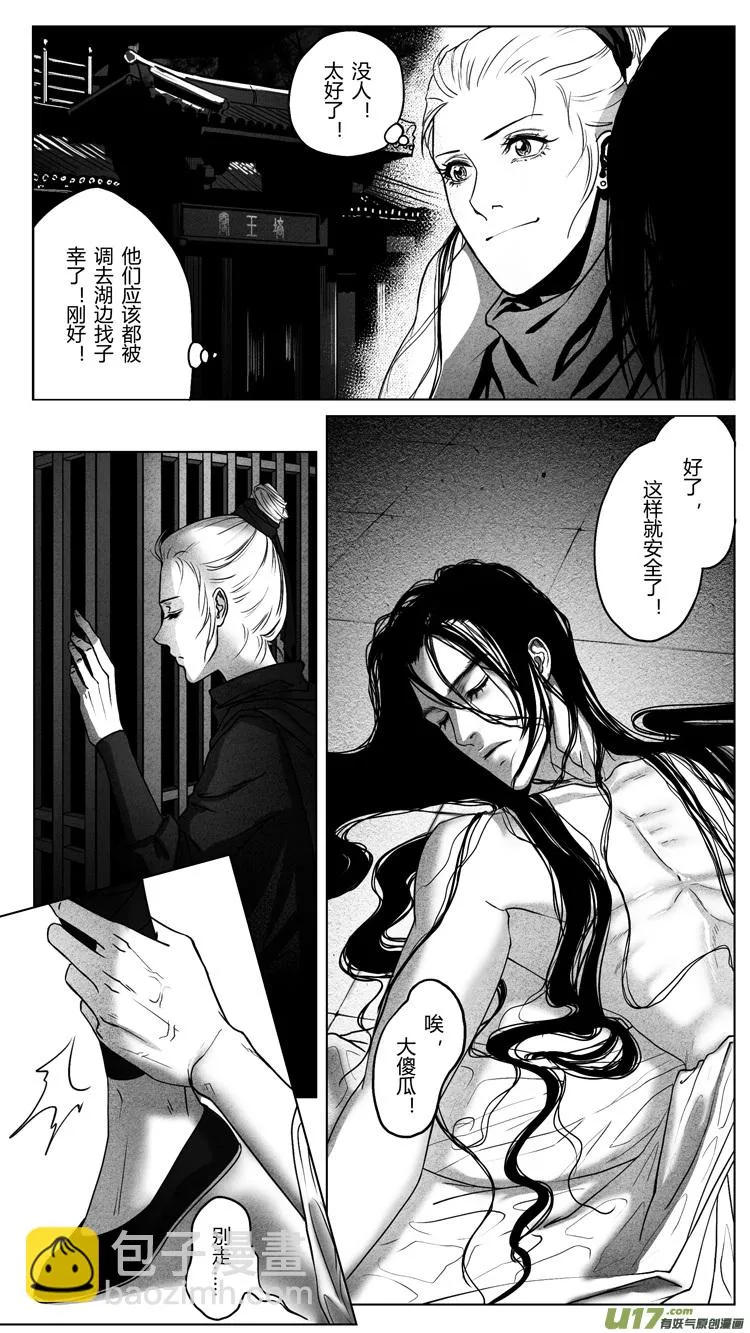 [重制版]第六章 夜雨流觞亭 2 第6页