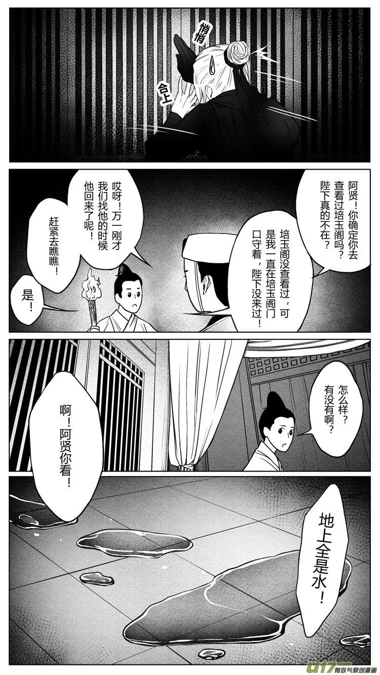 [重制版]第六章 夜雨流觞亭 2 第8页