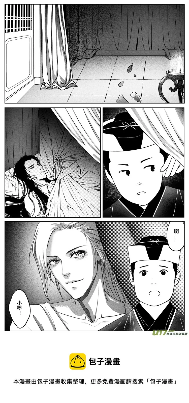 [重制版]第六章 夜雨流觞亭 2 第9页