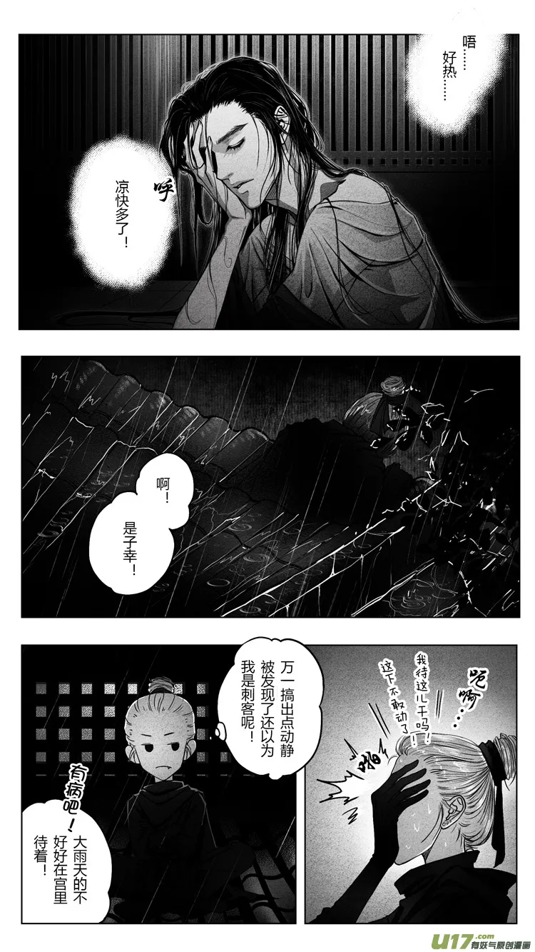 [重制版]第六章 夜雨流觞亭 1 第2页