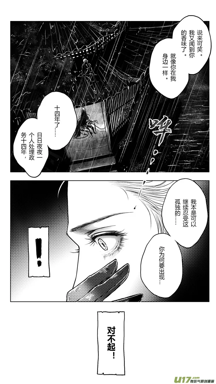 [重制版]第六章 夜雨流觞亭 1 第4页