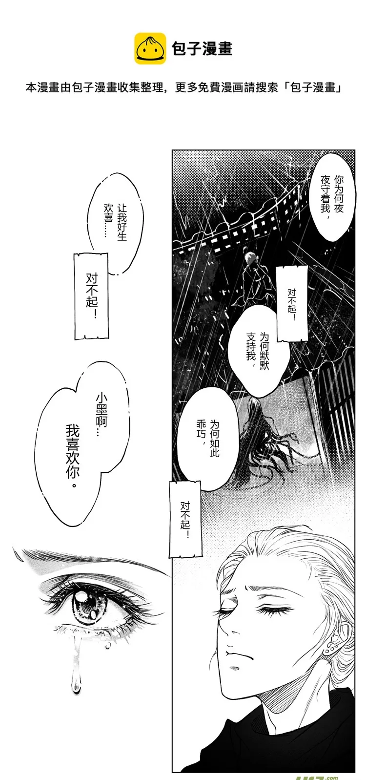[重制版]第六章 夜雨流觞亭 1 第5页