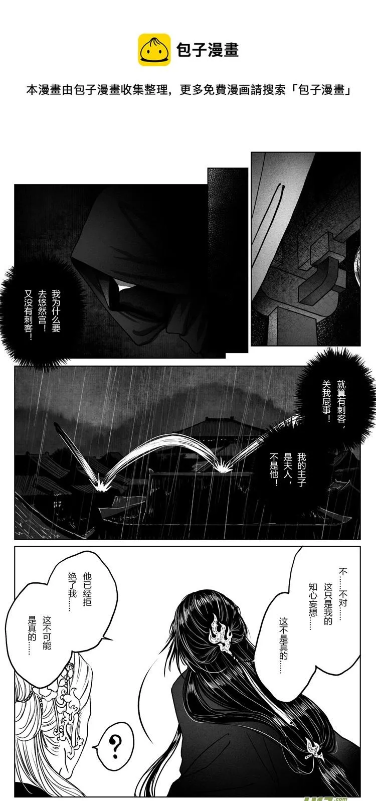 [重制版]第五章 醉王宴 3 第1页