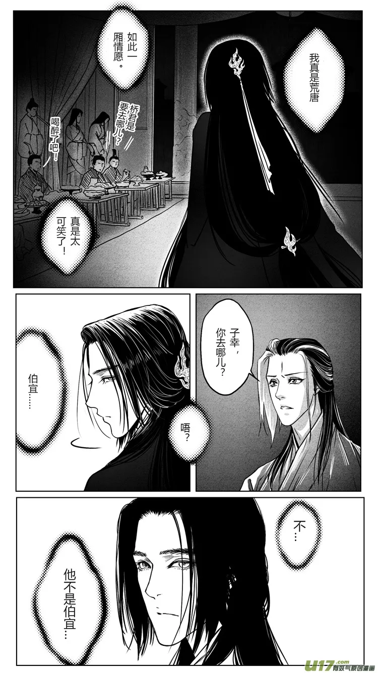 [重制版]第五章 醉王宴 3 第2页