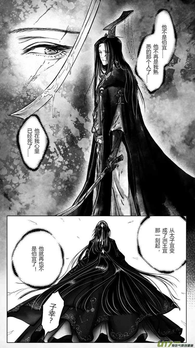 [重制版]第五章 醉王宴 3 第3页